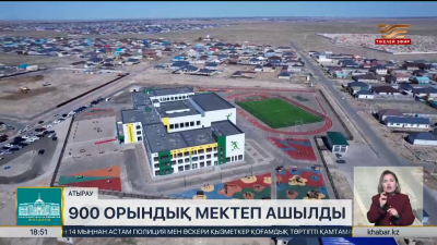 ҚР Конституциясына 30 жыл: 900 орындық мектеп ашылды