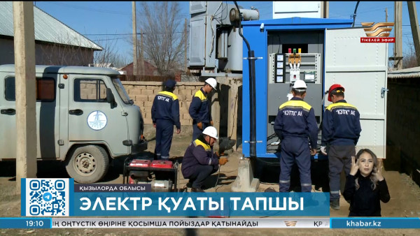 Қызылорда облысында электр қуаты тапшы