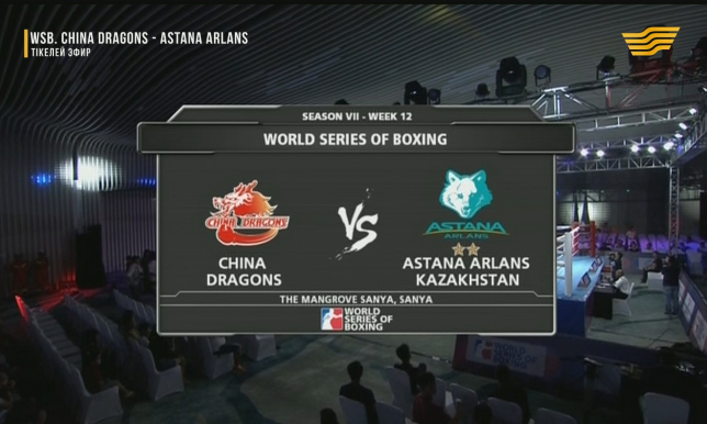 «China Dragons – Astana Arlans» всемирная серия бокса