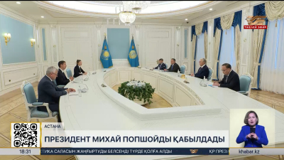 Президент Михай Попшойды қабылдады