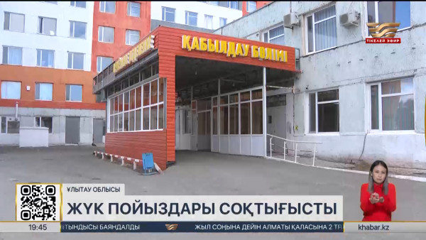 Ұлытау облысындағы жүк пойыздарының соқтығысынан 4 адам зардап шекті