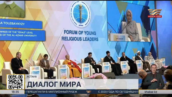 Форум молодых религиозных лидеров прошел в Астане