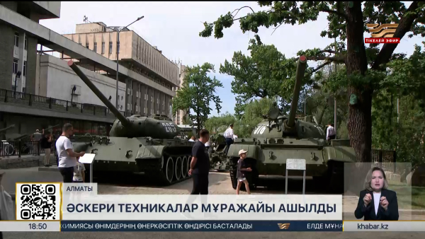 Алматыда жауынгерлік техникалар мұражайы ашылды