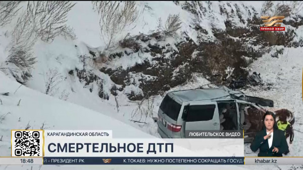 Смертельное ДТП произошло на трассе Алматы-Екатеринбург