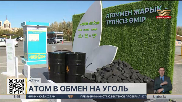 Акция &laquo;Атом в обмен на уголь&raquo; прошла в столице