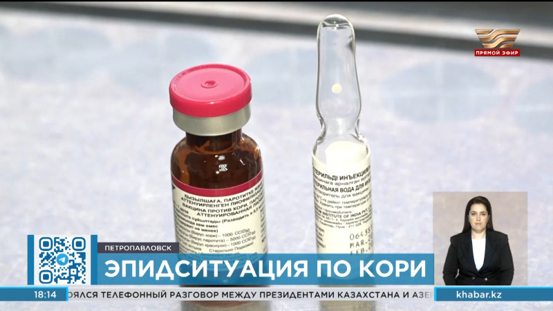 В Казахстане продолжается массовая иммунизация против кори