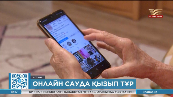 Онлайн сауда қызып тұр