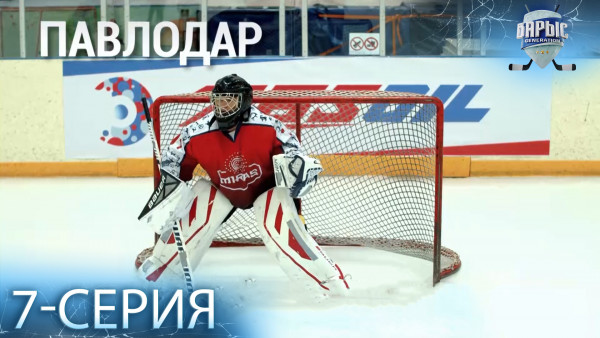 Телесериал &laquo;Барыс GENERATION&raquo;. 7-серия