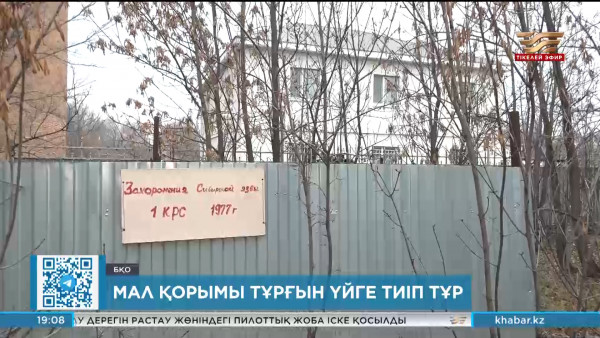 ШҚО-да қауіпті қорымдар қараусыз жатыр