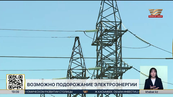 Электроэнергия может подорожать в Астане