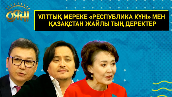 Ұлттық мереке &laquo;Республика күні&raquo; мен Қазақстан жайлы тың деректер | Толық нұсқа