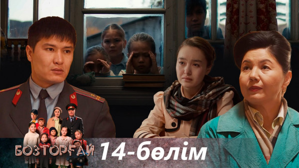 &laquo;Бозторғай&raquo; телехикаясы. 14-бөлім / Телесериал &laquo;Бозторгай&raquo;. 14-серия (рус.суб)