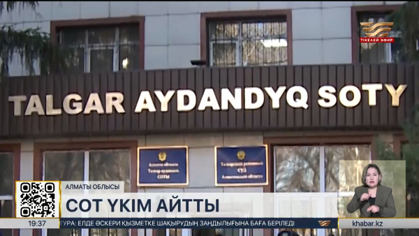 Хасан Қасымбаевқа сот үкімі шықты