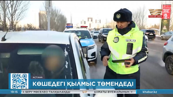 Өткен жылы 10 млн астам әкімшілік құқықбұзушылықтың жолы кесілді