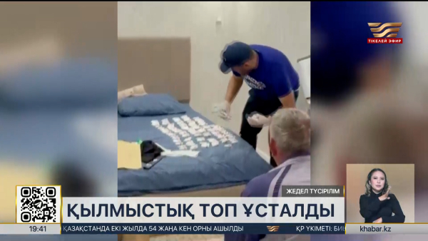 Ақтөбеде әсері күшті дәрілерді заңсыз тасымалдаған қылмыстық топ ұсталды