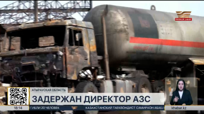 Директор газозаправочной станции задержан в Кульсары
