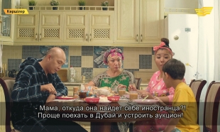 &laquo;Көршілер&raquo; 1-серия