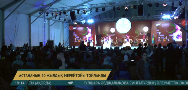 Астананың 20 жылдық мерейтойын Түркияда атап өтті