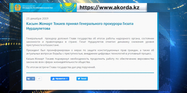 Глава государства принял Генерального прокурора Гизата Нурдаулетова