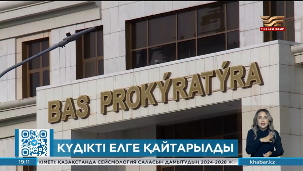 Қаржы пирамидасын басқарған күдікті Армениядан Қазақстанға қайтарылды