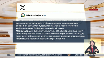 Әзербайжан Қазақстан халқына қолдау білдірді