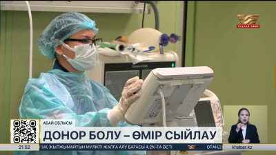 Абай облысында 114 адам бүйрек трансплантациясына мұқтаж
