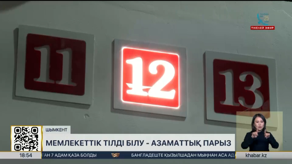 Роман Письменский: Мемлекеттік тілді білу – азаматтық парызым
