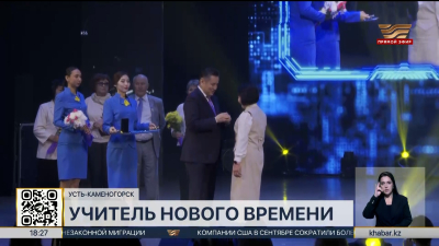 Учитель нового времени: 80 педагогов наградили в ВКО