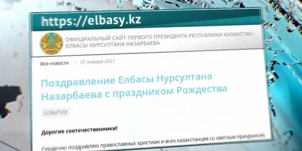 Елбасы поздравил всех казахстанцев с Рождеством