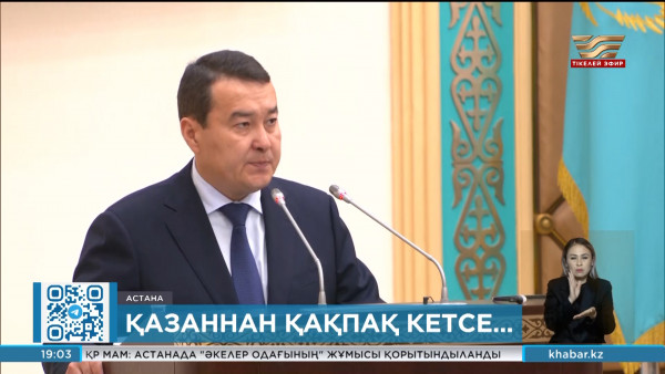 Квазимемлекеттік секторлардан игерілмеген 383 млрд теңге анықталды