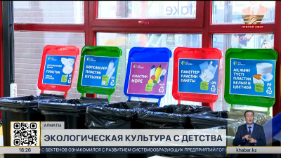 Новые стандарты экокультуры внедряют в Алматы