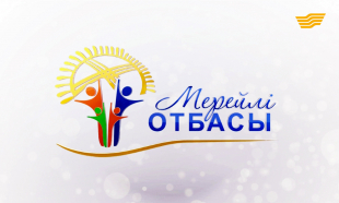 &laquo;Мерейлі отбасы-2017&raquo; гала-концерті