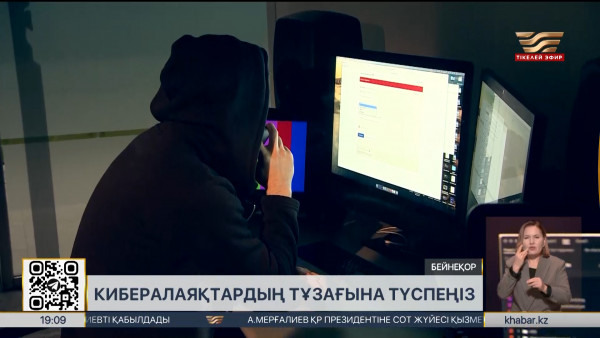 Кибералаяқтық құрбандары көбейіп барады