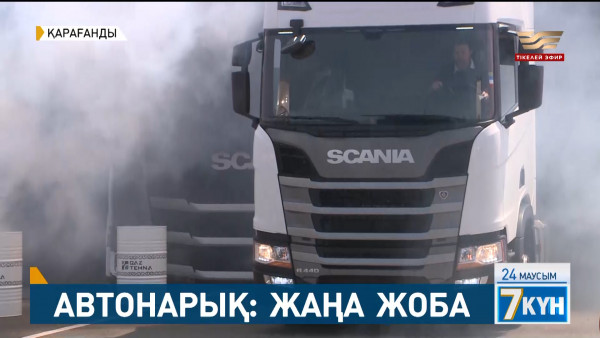 Швед жүк көліктері елімізде құрастырыла бастады