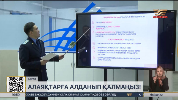 Жамбыл облысында интернет-алаяқтық өршіп тұр