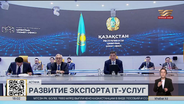Сумма экспорта IT-услуг может достичь $700 млн в Казахстане
