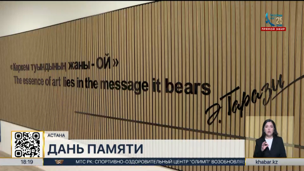 В столице почтили память писателя Акима Тарази