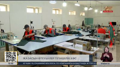 Қызылордада жазасын өтеушілер тігін кәсібін меңгеріп жатыр