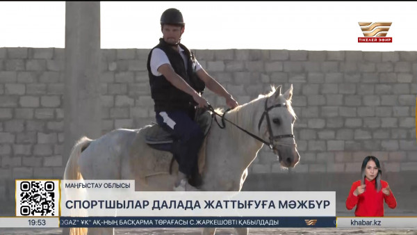 Жаңаөзенде Паралимпиада спортшылары далада жаттығуға мәжбүр