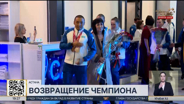 Ербола Хамитова торжественно встретили в столице