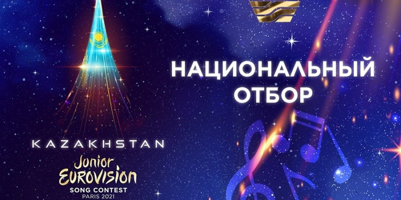 Junior Eurovision 2021: определятся 10 финалистов Нацотбора