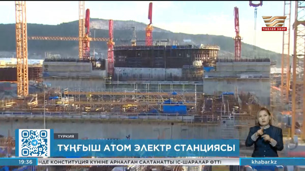 Түркияда әлемдегі ең ірі АЭС салынып жатыр