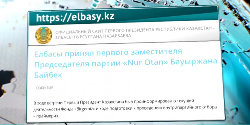 Н.Назарбаев и Б.Байбек обсудили подготовку к праймериз