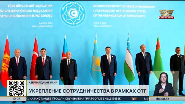 Олжас Бектенов принял участие во встрече глав правительств стран-участниц ОТГ