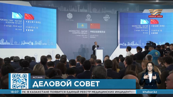 Заседание казахстанско-китайского делового совета состоялось в Астане