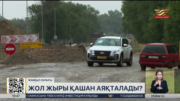 «Шу-Қайнар» тасжолы жаңғыртылып жатыр