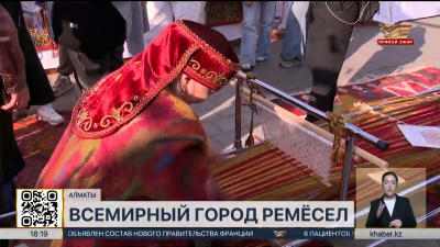Алматы официально получил статус всемирного города ремёсел World Craft City