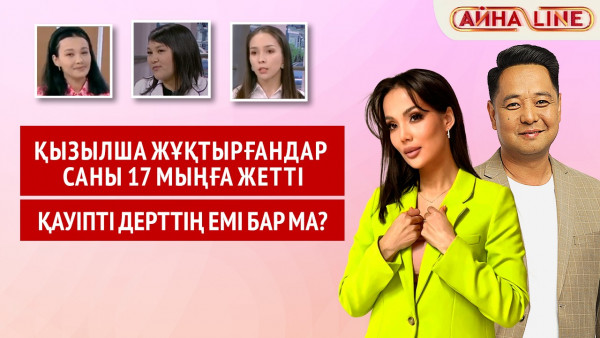 Қызылша жұқтырғандар саны 17 мыңға жетті, қауіпті дерттің емі бар ма? | Толық нұсқа