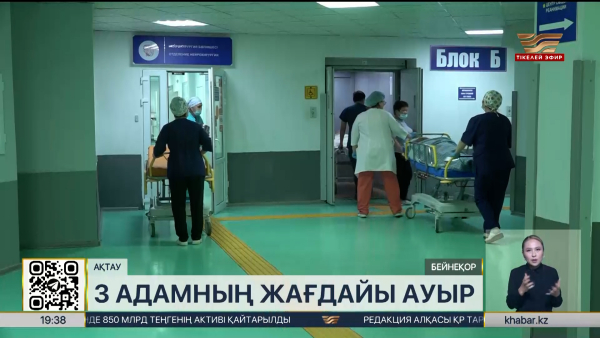 Маңғыстауда жол апатына түскен 3 адамның жағдайы ауыр