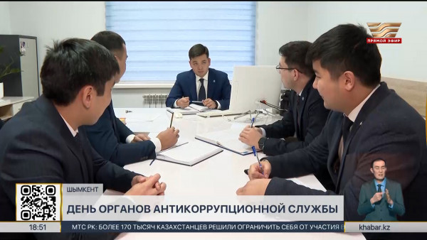 День органов антикоррупционной службы впервые отмечают в РК